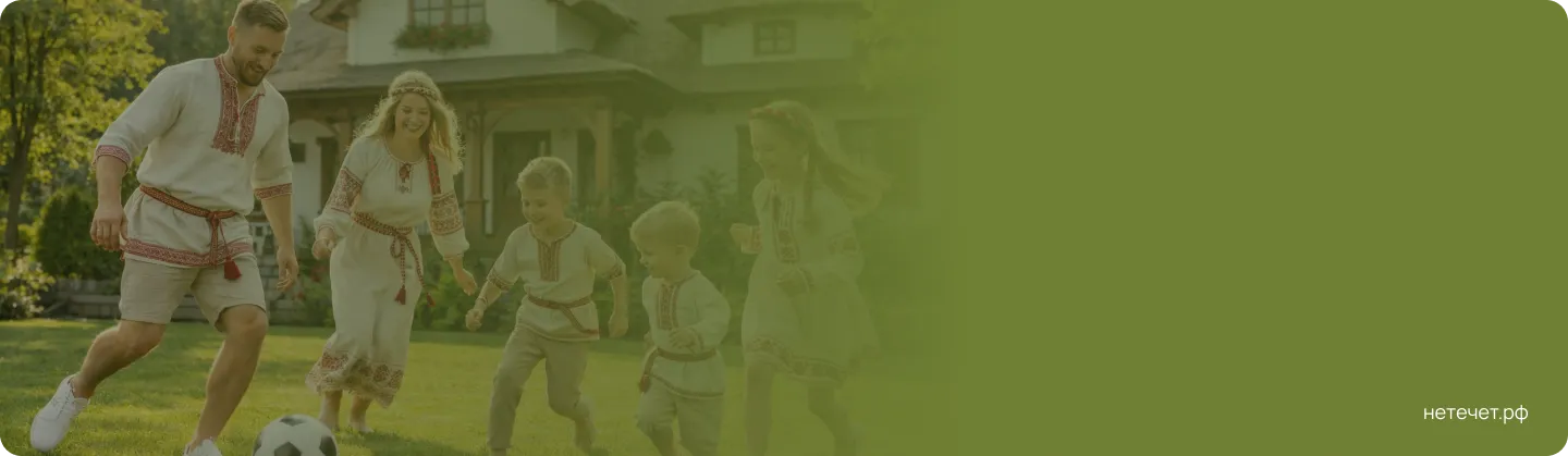 15% скидка для многодетных семей